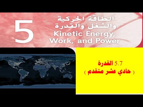 5 7 القدرة حادي عشر متقدم