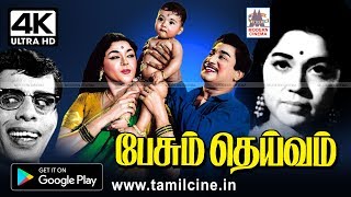 Pesum Deivam 4k சிவாஜி, பத்மினி, மழலை மொழி பேசும் குழந்தையை கொஞ்சி மகிழும் பேசும் தெய்வம் 4K யில்