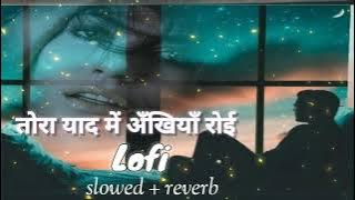 Tora Yaad Me Ankhiya Roi || तोरा याद में अँखियाँ रोई। Sad Song. #bhojpuri #sad #lofi @onlofimusic