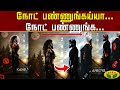 Kanguva poster review | கலந்து கலந்து இருந்த கங்குவா...|| kanguva poster hidden Detials || jayatv