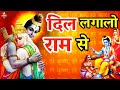      new bhajan 2023  dil lagalo ram se  shailesh dubey  hanumanji bhajan