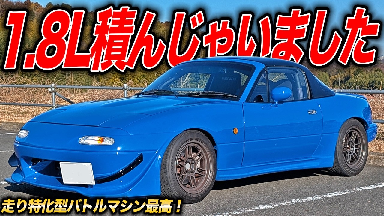 The engine has been replaced and made to a high-revving