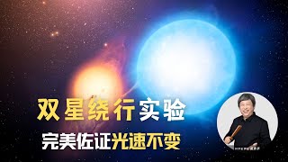 一个实验即可证明:如果超光速,稳定的宇宙将不复存在 一个实验即可证明:如果超光速,稳定的宇宙将不复存在