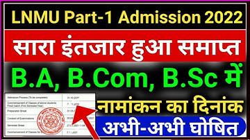 LNMU Part 1 Admission Online 2022- Mithila University B.A, B.Com, B.Sc Part 1 Online Admission Start