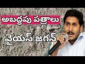 YSRCP YS Jagan  ఆంధ్రప్రదేశ్ అసెంబ్లీలో అబద్ధపు పత్రాలు#వైఎస్ఆర్ #ysrcp #apcmtv #tdpnews #congress