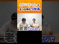 「おじいちゃんタキノのつかみ」#shorts #切り抜き #例えば炎
