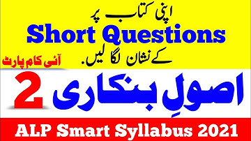 Short Questions Principles of #Banking #ICom Part2 |#Smart_syllabus 2021 intermediate Class 12