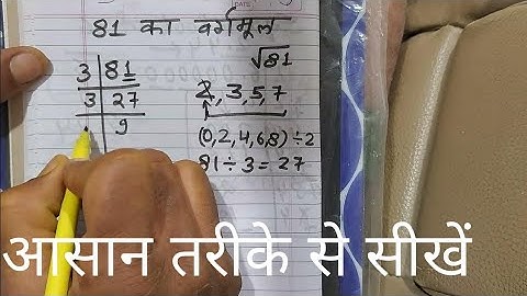 81 Ka Vargmul | √81 | Square Root Of 81 in Hindi for Beginners | Basic Mathematics