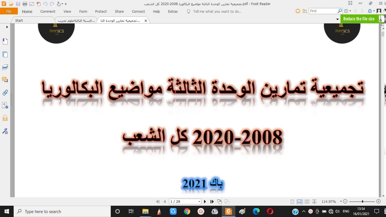 تمارين الوحدة الثالثة الظواهر الكهربائية كاملة من بكالوريا 2008-2020