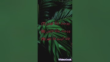 للشفاء باذن الله . سورة الضحى وٱواخر التوبة مكررة 40مرة