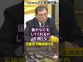 石破茂総理「国が何をしてくれるかより一人一人が国に何をするかを問え」とケネディの発言を捻じ曲げて暴論をほざく経済オンチ売国自民党を、れいわ新選組 山本太郎代表 高井たかし幹事長が完全論破