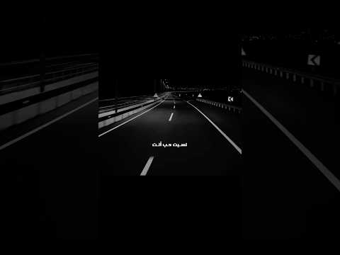 نسيت حب أنت ورا منه سنين لفيت نسيت اسمي أمال ماهر  995  اكسبلور  