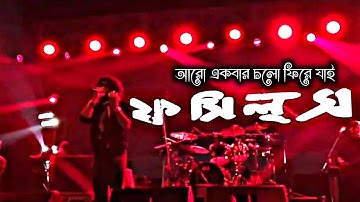 Aro Ekbar Cholo Phire Jai WhatsApp Status😌 | 🖤Fossils🤟🏻 | ✨Rupam Islam❤️ | 😍Bengali Song Status❣️