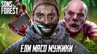 Масштабное Обновление В Форест 2 - Sons Of The Forest #2