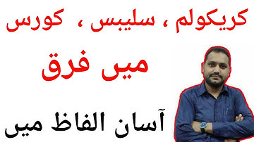 Curriculm, Syllabus and Course  [Difference among curriculum,syllabus and course] Lecturer interview