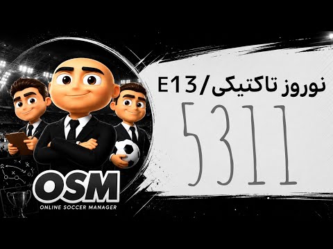 5311 tactic osm / نوروز تاکتیکی فصل دوم قسمت پایانی