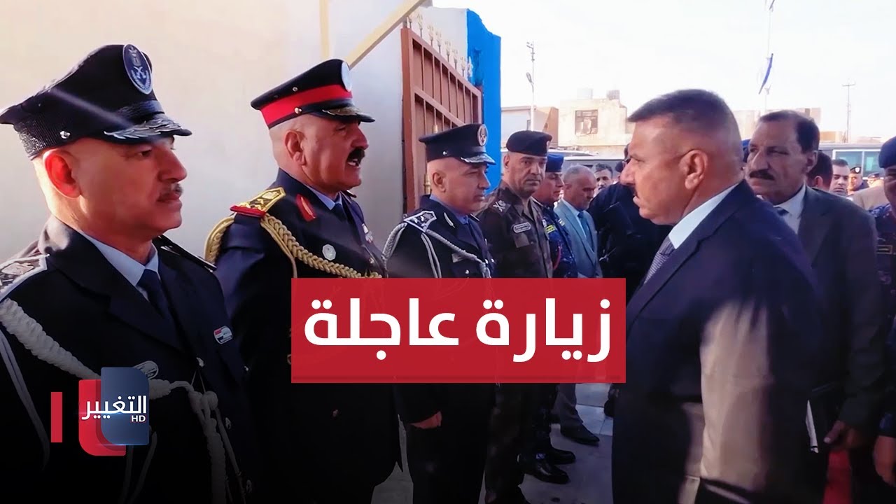 شاهد .. السبب الحقيقي لزيارة وزير الداخلية الى صلاح الدين