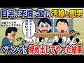 自宅で不倫に励む汚嫁と間男→ベランダに締め出してやった結果ww【2ch修羅場スレ・ゆっくり解説】