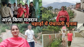 गांव में सुबह आंख खोलते ही ठंडा मौसम आसमान मे घनघोर बादल🌺हस्बैंड जी ने किया अपनी लाइफ का पहला मतदान🧐