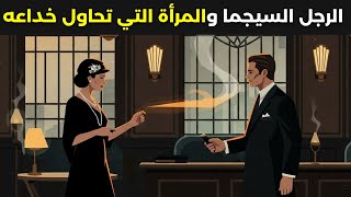 Download Lagu عندما تتلاعب امرأة بعقل الـ Sigma… هذا ما يحدث بعدها MP3 Download Lagu عندما تتلاعب امرأة بعقل الـ Sigma… هذا ما يحدث بعدها MP3