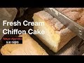 [도쿄 아줌마 베이커리] 폭신폭신한 ✩생크림 쉬폰 케이크(Chiffon Cake)✩ 만들기 | 우유팩으로 케이크틀 만드는 법 | 모양이 망가지지 않아요~!