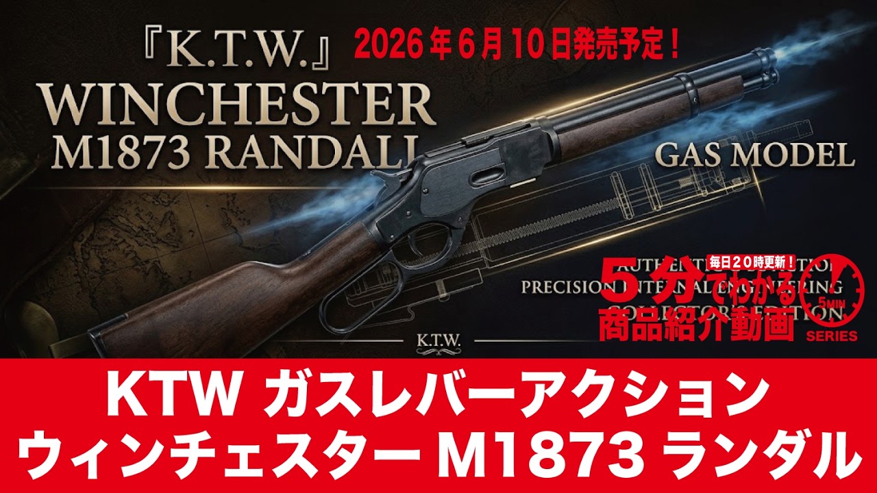 Coming June 10, 2026] KTW Gas Lever Action Winchester M1873