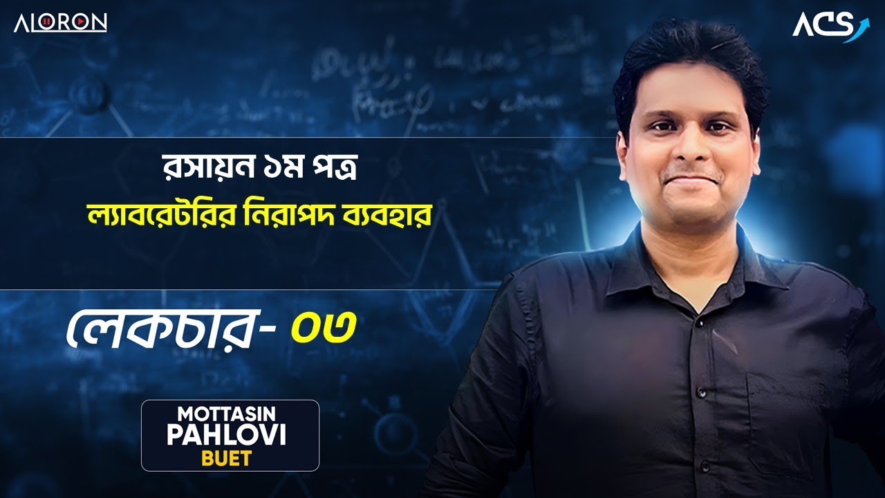 Chapter 1 ল্যাবরেটরির নিরাপদ ব্যবহার -৩