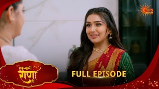Hukumachi Raani Hee | हुकुमाची राणी ही | Full Epi 431|25 June 2026|Marathi Serial | Sun Marathi