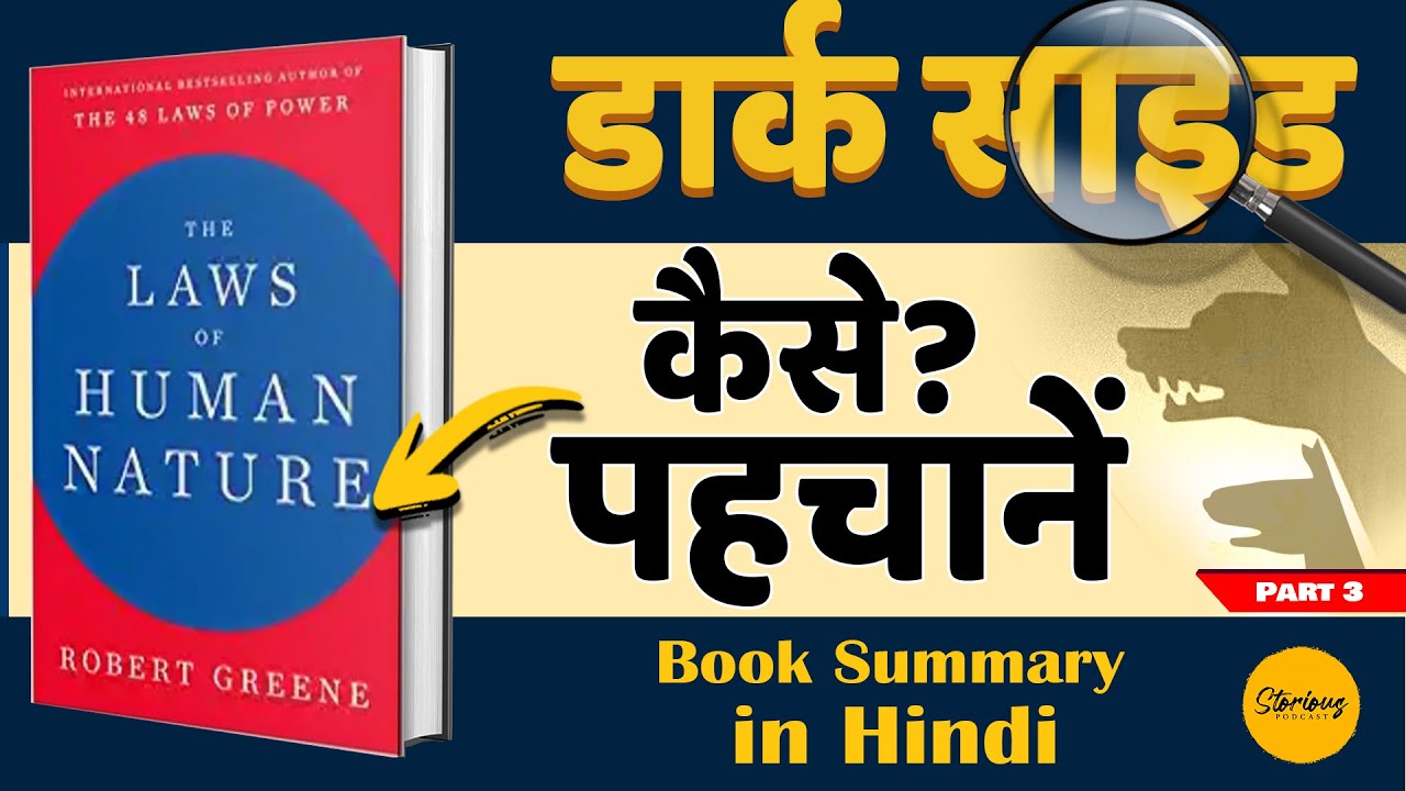 dark-psychology-of-human-the-law-of-human-nature-book-summaries-in