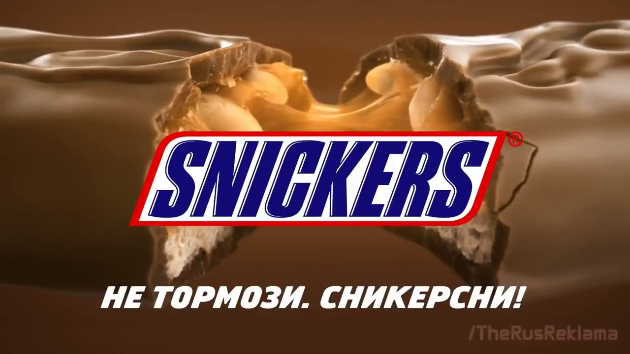 Реклама Сникерс Наоборот(План отступления) - YouTube