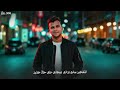 كليب عقلى سوابق (ماى هارتى وعنيى ضمينى) عصام صاصا الكروان توزيع كيمو الديب 