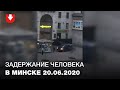 Задержание возле проспекта в Минске