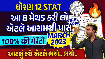 March 2023 ધોરણ 12 આંકડાશાસ્ત્ર | Stat Board Exam IMP Question | Statistics Most IMP | BOARD EXAM 🔥