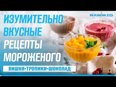 Вопрос: Как приготовить мороженое из молока в блендере?