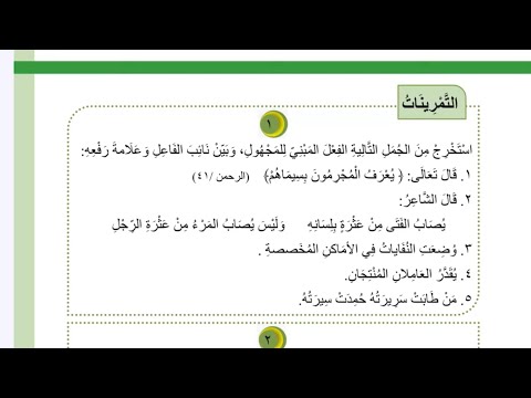 حل تمارين نائب الفاعل صفحة 72 73 قواعد للصف الثاني المتوسط المنهج الجديد 2026 