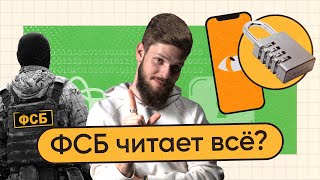 Криптография. Разоблачаем миф о всесильных спецслужбах