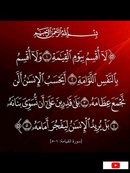 Surah Al Qiyamah Ayat No 1-5 Beautiful Recitation Saad Al Ghamdi #quran #viral #trend #trending