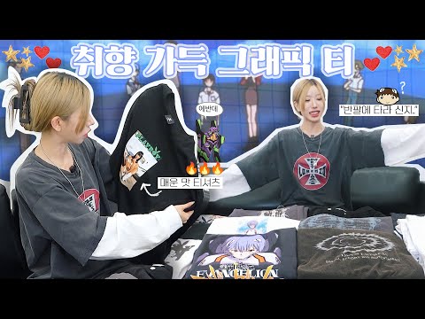 &amp;quot;신지.. 반팔에 타라..&amp;quot;취향저격 돌아버린 반팔 추천! / 🖤플레이보이, 에반게리온🖤