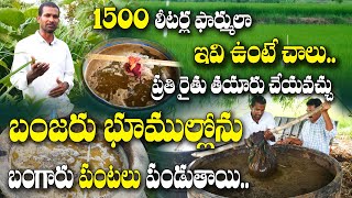 భూమి ఆరోగ్యం ఎలా పెరుగుతుంది | Natural Fertilizers | Mallikarjuna Reddy screenshot 5