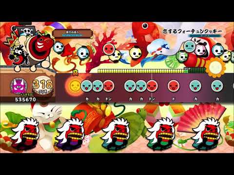 【太鼓の達人】恋するフォーチュンクッキー (おに フルコン)