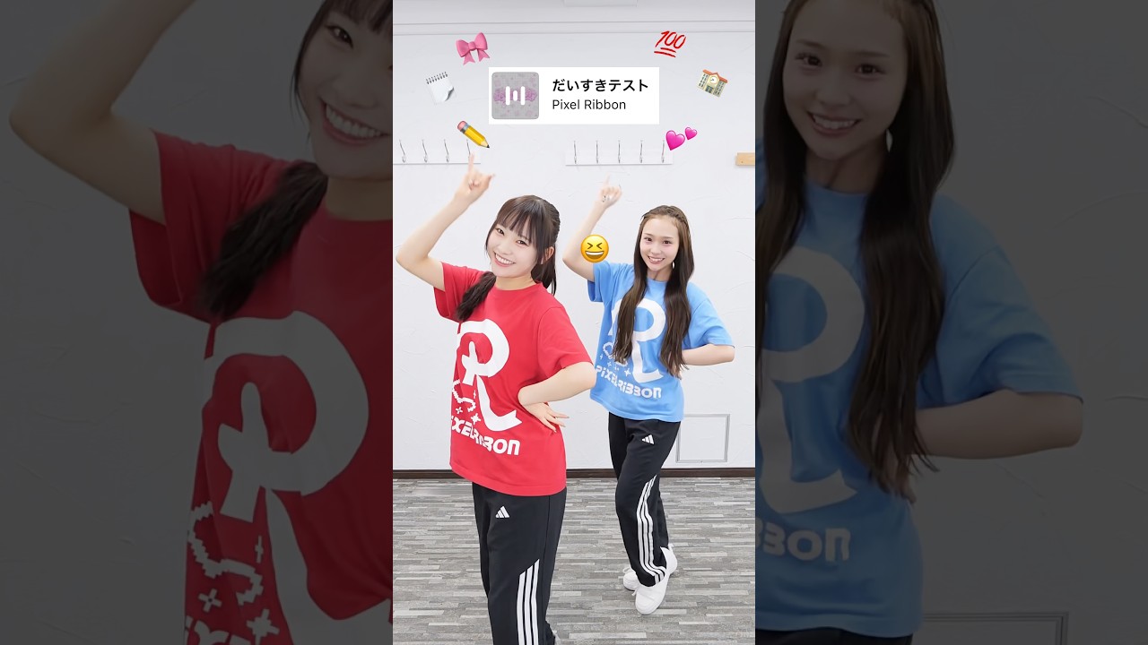 真顔と笑顔のギャップ良すぎる…🥹💓#だいすきテスト #PixelRibbon #ぴくりぼ #ゆぴえな #アイドル