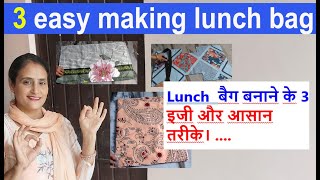 3 easiest method to make lunch bag at home / diy lunch bag making / bag banane ka tarika / sewing