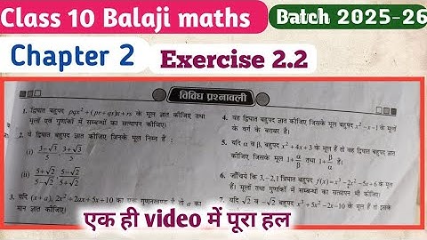 Exercise 2.2 vividh prashnawali class 10th Balaji maths exercise 2.2 ncert maths vy Ashish Sharma