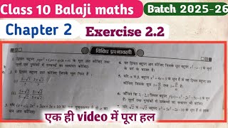 Exercise 2.2 vividh prashnawali class 10th Balaji maths exercise 2.2 ncert maths vy Ashish Sharma