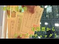 開票立会人になってみよう！（「蓮舫」拡大版）