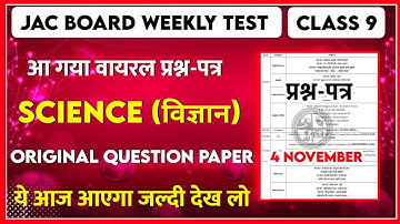 Jac board Class 9 weekly test science 4 November Original Question | Class 9 weekly test science