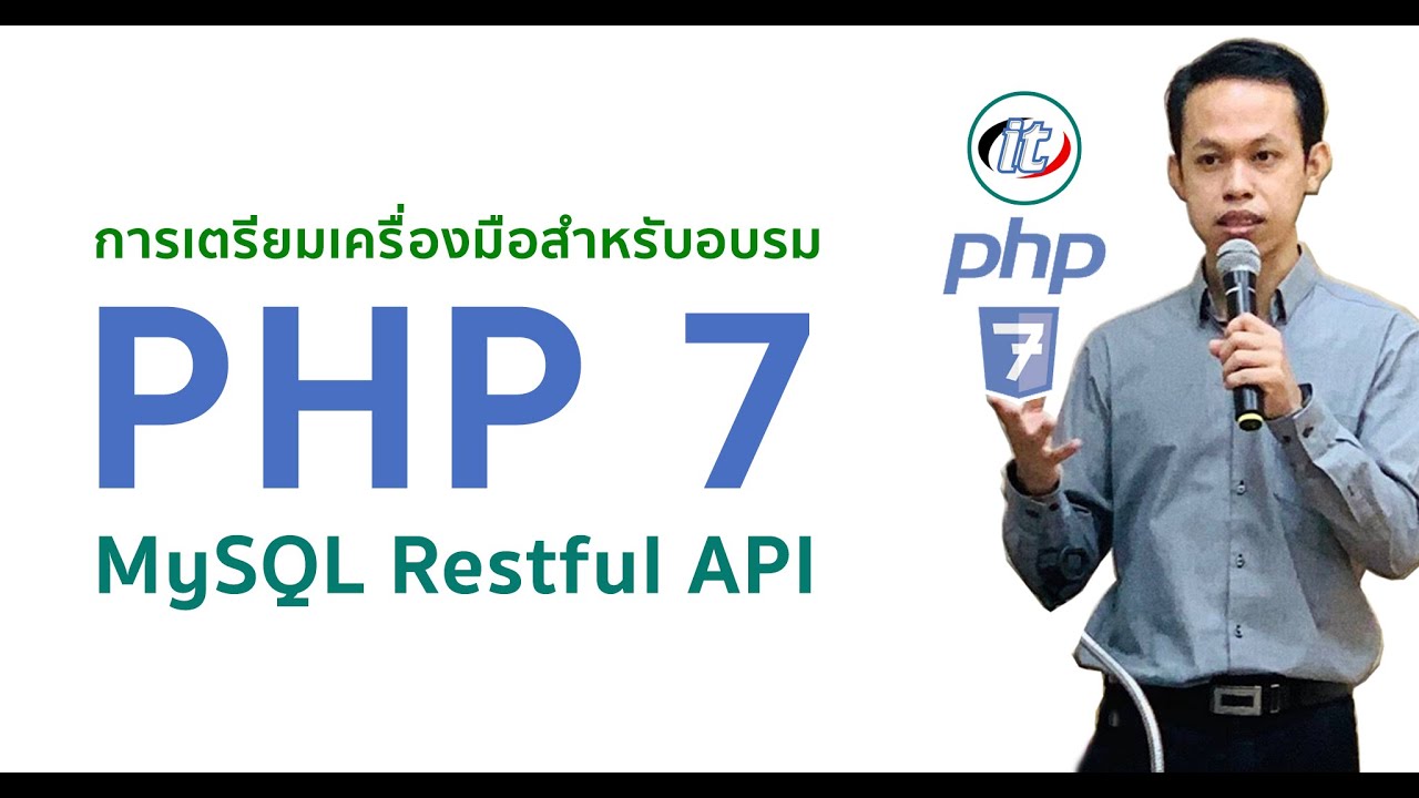 อบรม php  New Update  การเตรียมเครื่องมือสำหรับการอบรม PHP 7 MySQL Rest API