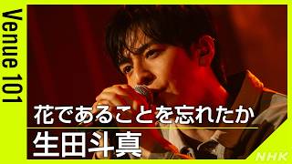「生田斗真」のサムネイル