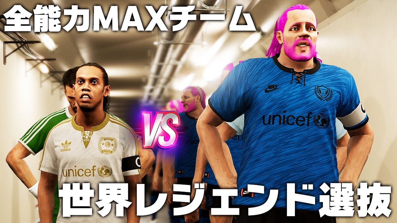 【全能力MAXチームvs世界レジェンド選抜】30分戦わせたらどちらが勝つのか？【2024年版】