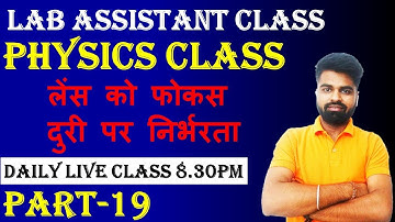Lab Assistant Live Class || प्रकाशिकी || Physics Class || Lab Assistant Notes ,Video